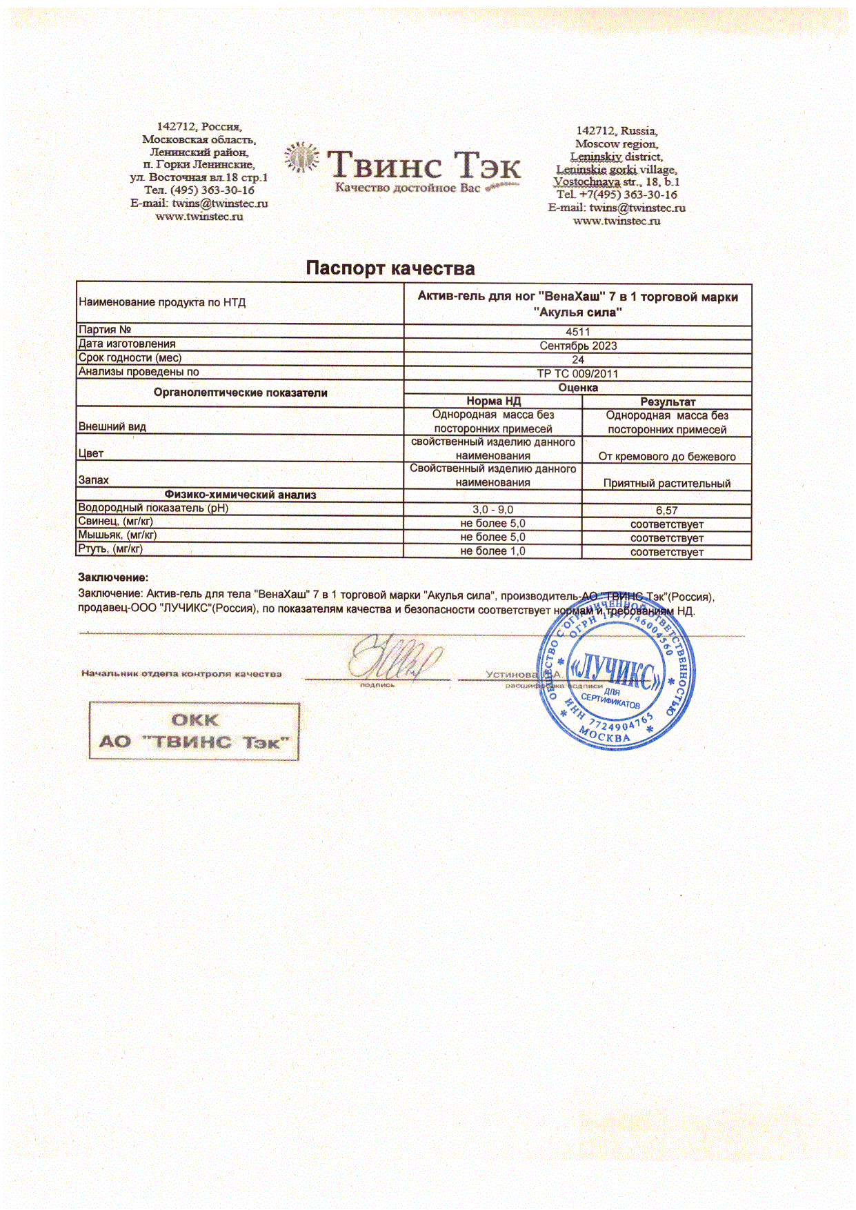 Паспорт №092023